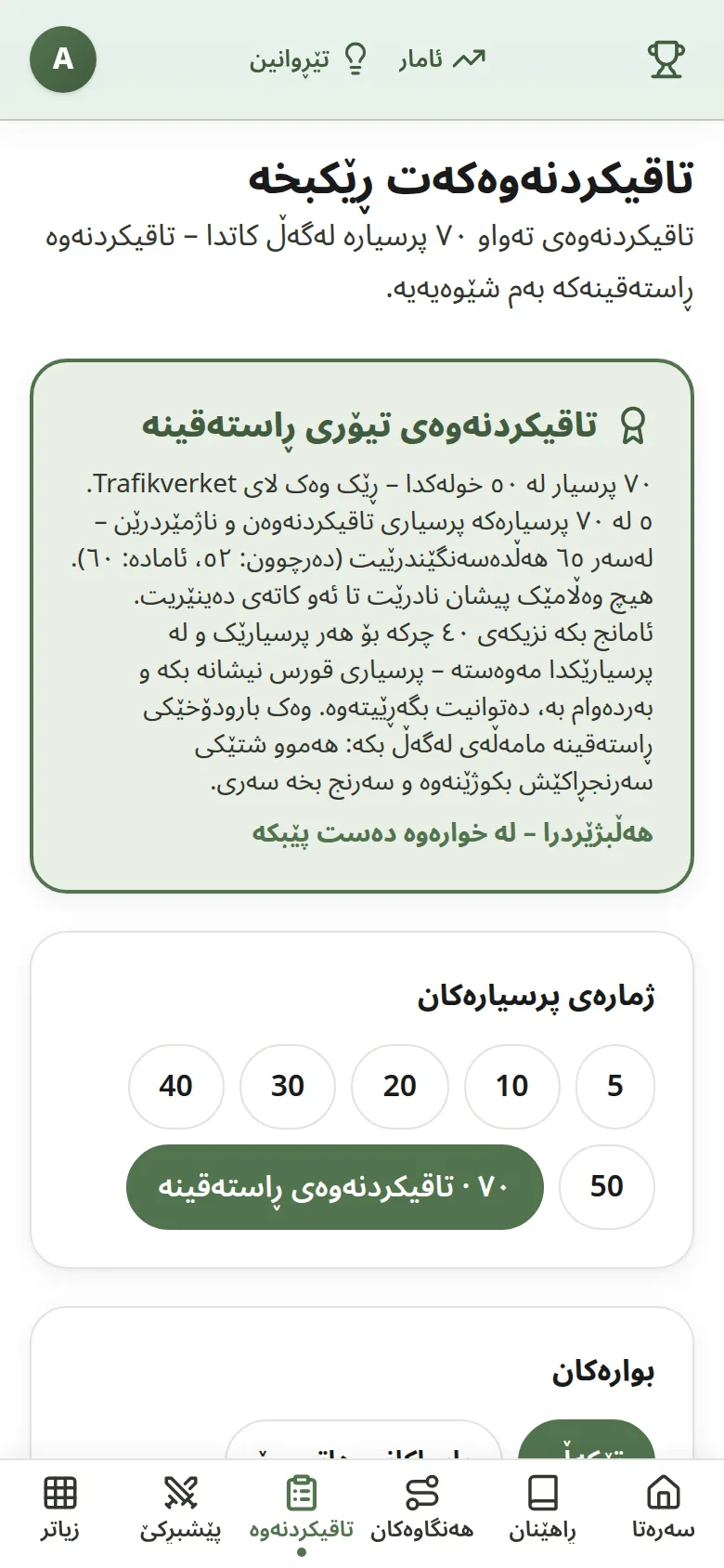 Provsimulering