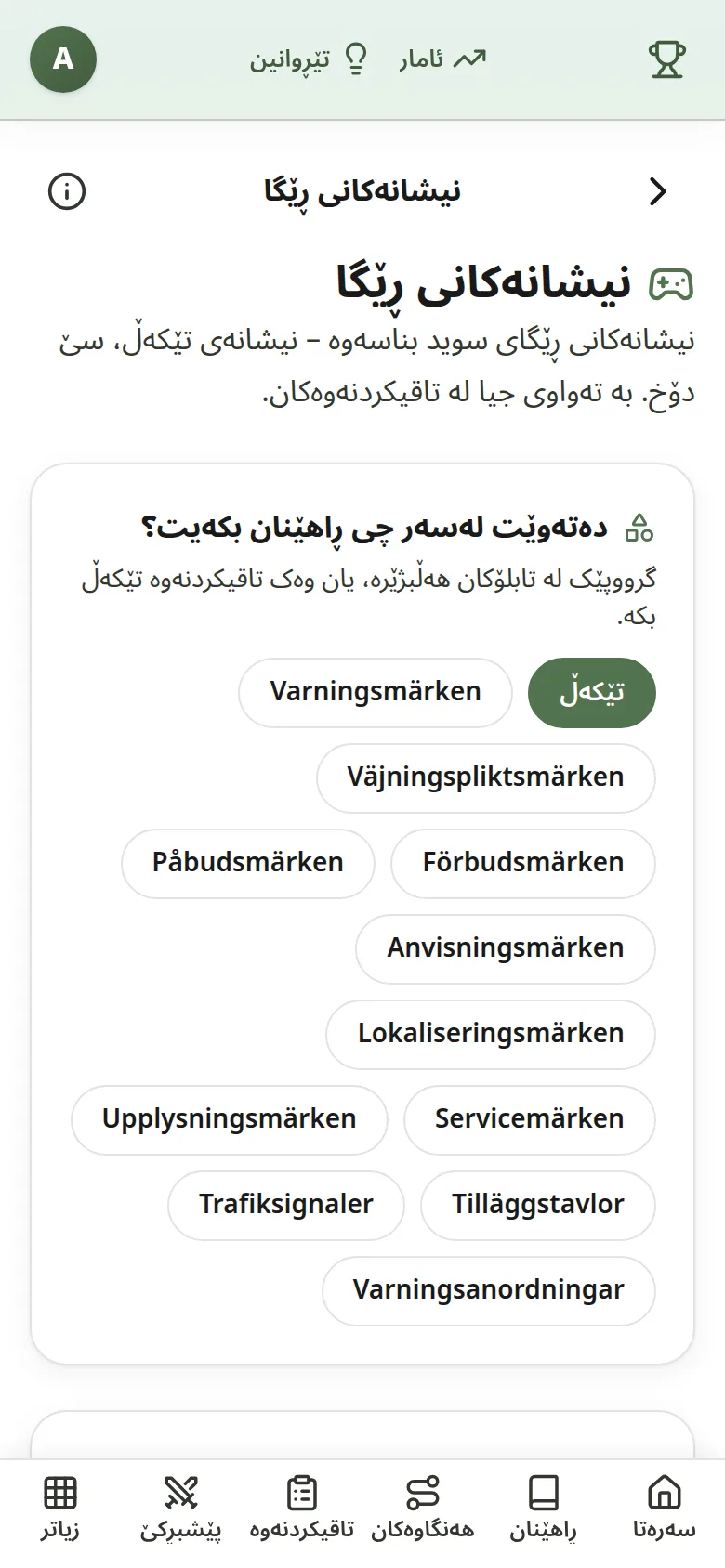 Vägmärkesspel