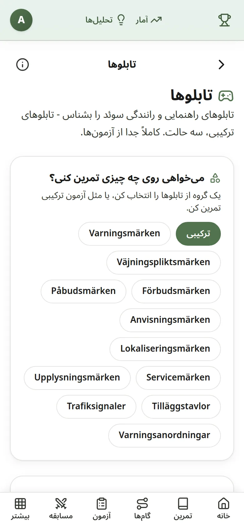 Vägmärkesspel
