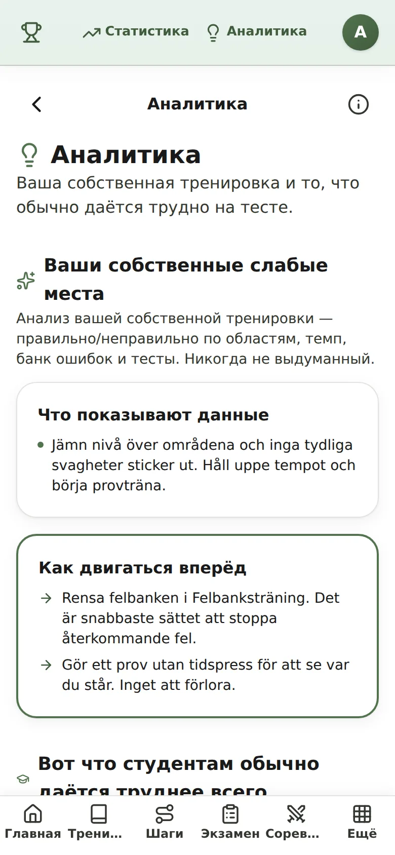 Svaga områden
