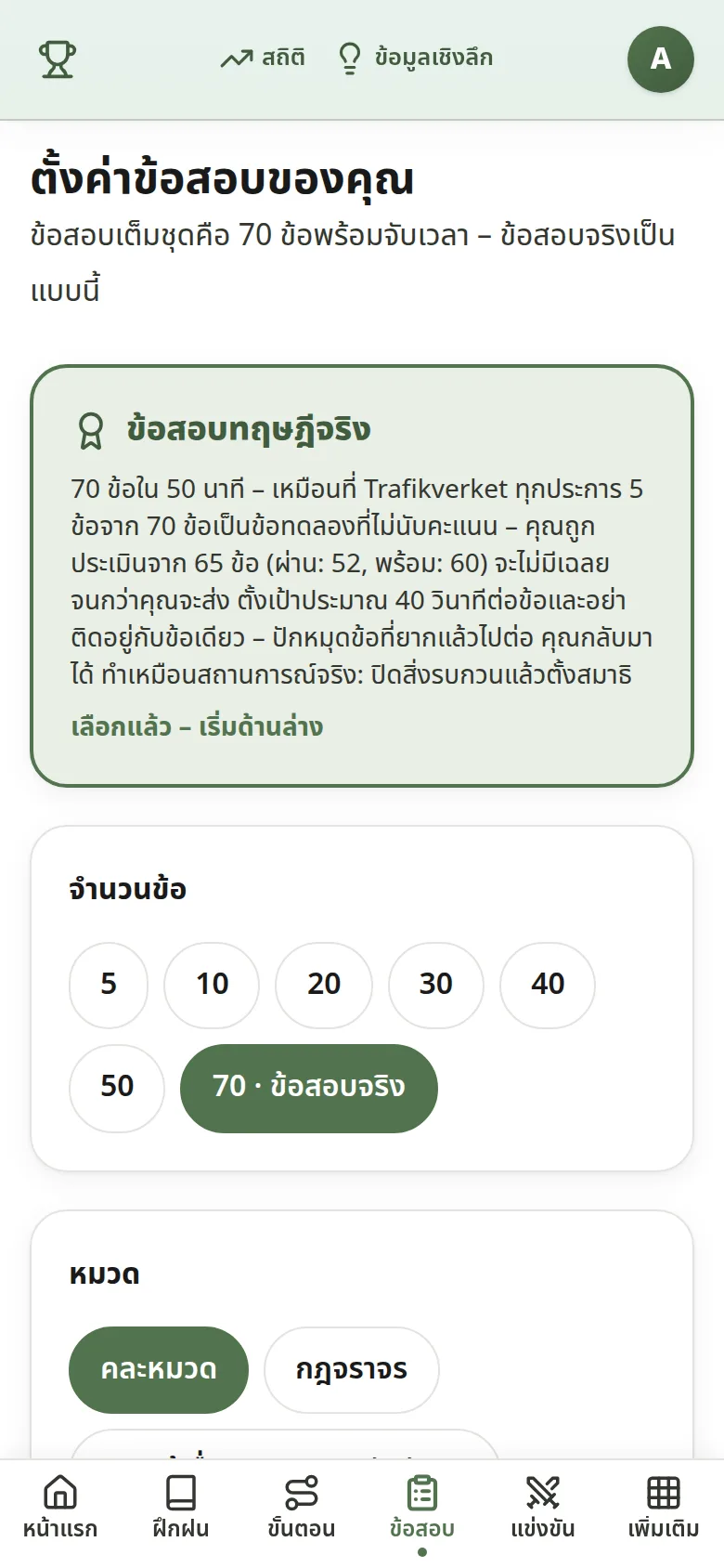 Provsimulering