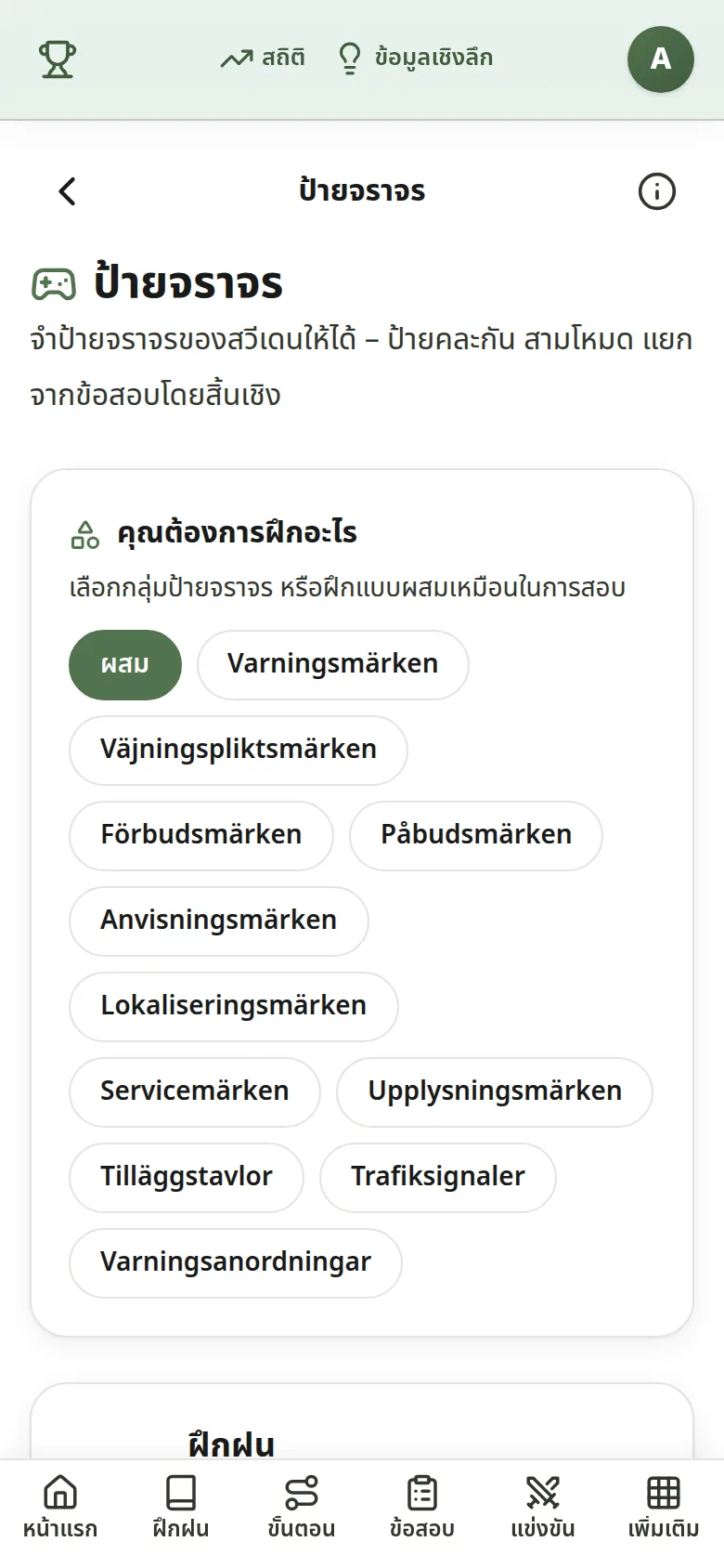 Vägmärkesspel