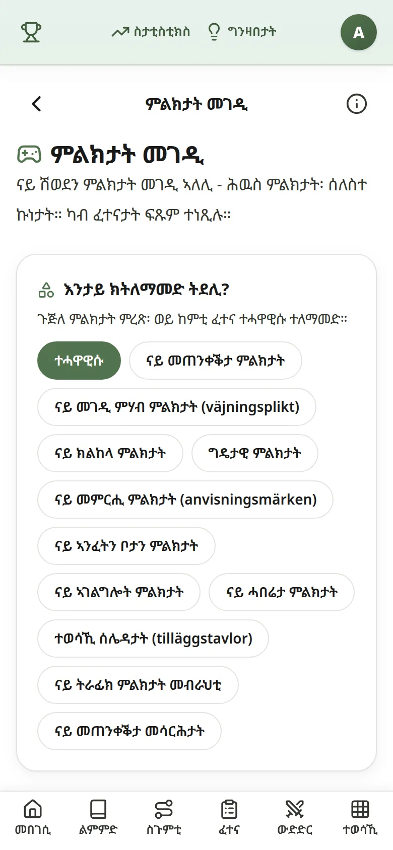 Vägmärkesspel